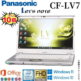 【超人気アイテム】中古 ノートパソコン Panasonic Let's note CF-LV7 レッツノート 選べるOS Windows11 Windows10 Office2019付き 第8世代Core i5 WiFi DVDスーパーマルチ メモリ8GB SSD256GB Bluetooth Webカメラ モバイルPC ギフト 在宅 店長オススメ アキデジタル