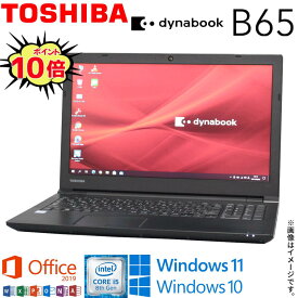 【テレワーク最適】中古 ノートパソコン 東芝 TOSHIBA dynabook B65シリーズ 第8世代 Core i5 4コア/8スレッド Windows11 Windows10 WiFi メモリ8GB 高速SSD256GB 無線LAN Webカメラ Office2019 Bluetooth DVDマルチ テンキー搭載 在宅 アキデジタル