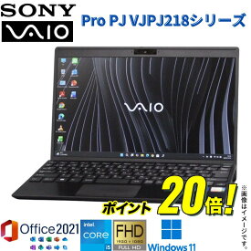 【超人気モバイルPC】中古 ノート SONY VAIO VJPJ218シリーズ 第11世代 Core i5 パソコン PC 中古パソコン M.2 NVMe SSD搭載 Windows11 Office2021 WiFi メモリ16GB SSD256GB Bluetooth Webカメラ 顔認証 モバイルPC ギフト 在宅 アキデジタル
