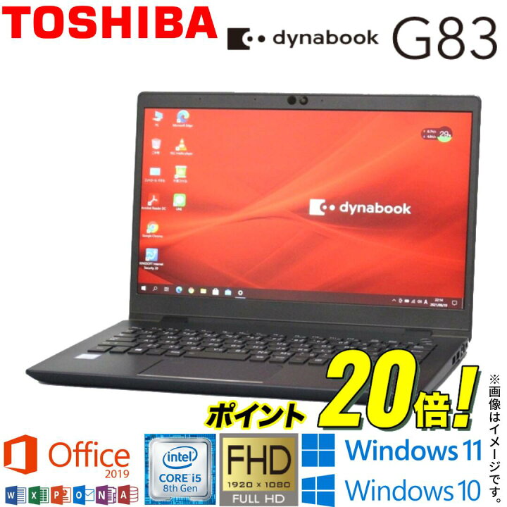 楽天市場】【超軽量モバイルPC】 東芝 TOSHIBA dynabook G83シリーズ 