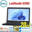 【テレワークに適用】 中古 ノートパソコン DELL Latitude 5590 爆速Core i7 4コア/8スレッド Windows11 Windows10 Office2019 WiFi メモリ16GB SSD 512GB Bluetooth Webカメラ フルHD HDMI テンキー ギフト ノートパソコン中古品 アキデジタル