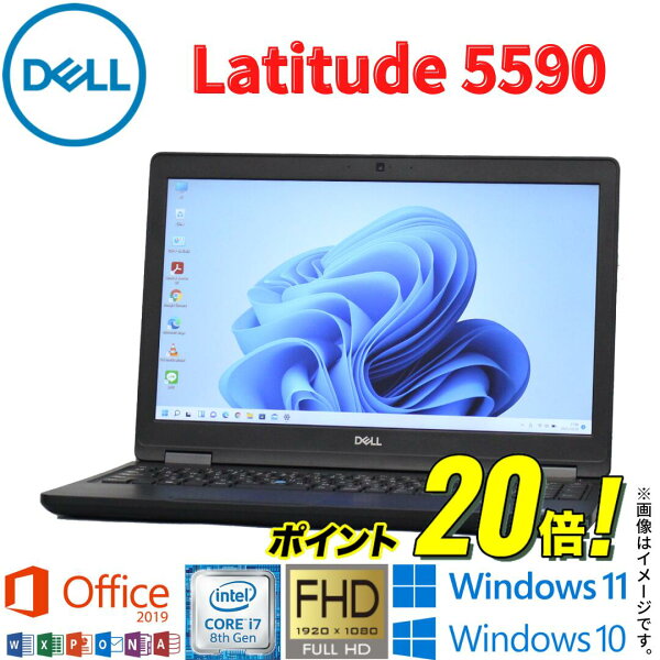 【テレワークに適用】 中古 ノートパソコン DELL Latitude 5590 爆速Core i7 4コア/8スレッド Windows11 Windows10 Office2019 WiFi メモリ16GB SSD 512GB Bluetooth Webカメラ フルHD HDMI テンキー ギフト ノートパソコン中古品 アキデジタル
