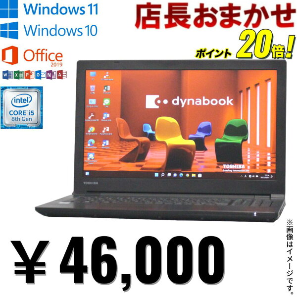 【店長おまかせ】ノート PC 中古 パソコン 選べるOS Windows11 Windows10 Office2019 付き 店長おまかせノートパソコン 第八世代 Core i5 WiFi オフィス付 ノートパソコン オフィス付きノート メモリ8GB 高速SSD256GB DVD-ROM 無線LAN テンキー A4 大画面 東芝 富士通 NEC