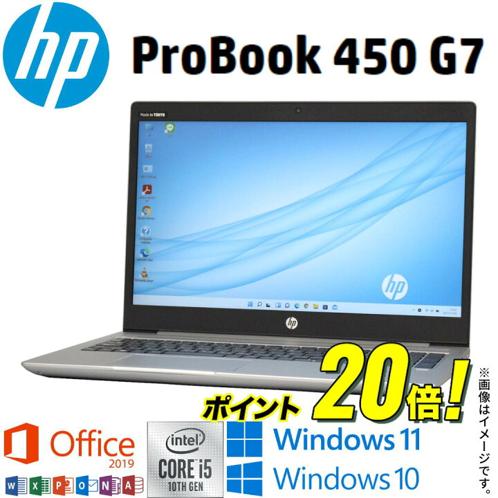 楽天市場】【テレワーク最適】 中古 ノートパソコン HP ProBook 450 G7 