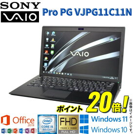 【超人気モバイルPC】 中古 ノート SONY VAIO VJPG11C11N 第8世代 Core i5 4コア/8スレッド 中古パソコン M.2 SSD搭載 オフィス付き 中古ノートパソコン corei5 Windows11 Windows10 Office2019付き WiFi メモリ8GB SSD256GB HDMI Bluetooth Webカメラ モバイルPC