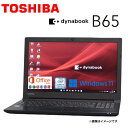中古 ダイナブック ノートパソコン 東芝 TOSHIBA dynabook B65シリーズ オフィス付きノート 中古ノートpc 第8世代 Core i3 Windows11 WiFi メモリ8GB 高速SSD 256GB 無線LAN Webカメラ Office2019 Bluetooth DVD マルチ テンキー