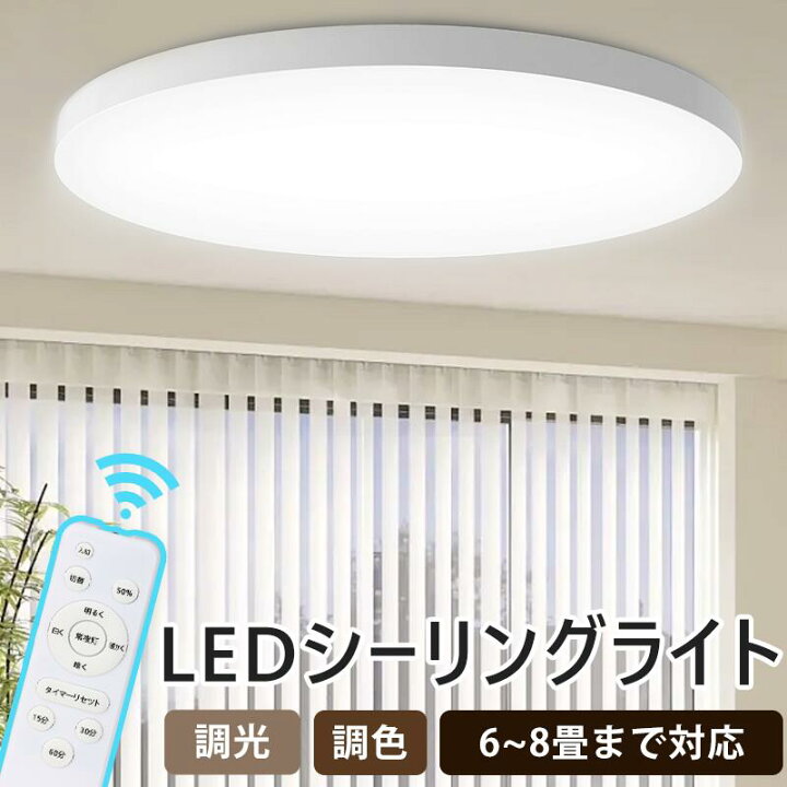 楽天市場】シーリングライト LED6-8畳 リモコン付き 24W/36W 10段階調 