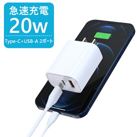 iPhone 急速充電器 20W 2ポート USB充電器 PD 充電器 Type-C 充電器 PD&QC3.0対応 USB-A&USB-C iPhone充電アダプター usb-c 充電器 ACアダプター スマホ充電器 USB-C電源アダプタ コンセント PSE認証 iPhone APPLE、Androidその他各種機器対応