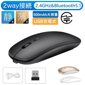 【180日保証】ワイヤレス マウス 静音 超薄型 Bluetooth5.1 マウス 2WAY 対応 充電式 電池交換不要 無線 2.4GHz 3DPIモード バッテリー内蔵 充電式 光学式 高機能 高精度 マウス TELEC認証取得済み