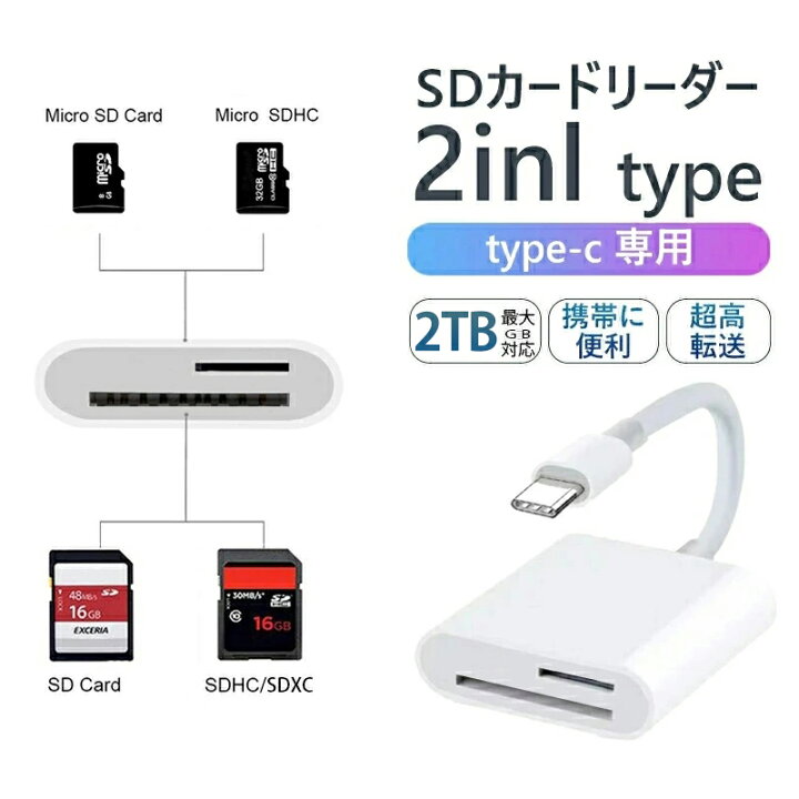 楽天市場】【6ヶ月保証進化版最大2TB対応】SDカードリーダー 2in1 iphone マイクロ sd カードリーダー メモリーカード microsdカードリーダー 写真 移動 iPad iOS専用 カメラ リーダー 高速データ転送 : プロゼロ 楽天市場】【6ヶ月保証進化版最大2TB対応】SDカードリーダー 2in1 iphone マイクロ sd カードリーダー メモリーカード microsdカードリーダー 写真 移動 iPad iOS専用 カメラ リーダー 高速データ転送 : プロゼロ