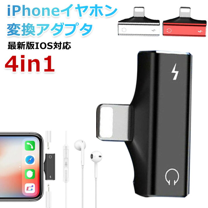 楽天市場】iPhoneイヤホンアダプタ 充電 音楽 通話 2in1 ライトニング ポート2つ iPhone全機種対応 Lightningアダプタイヤホン充電同時対応 : プロゼロ