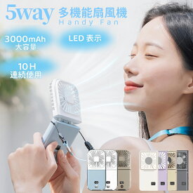 【本型×限定デザイン】ハンディファン 冷却プレート 手持ち扇風機 -15℃冷却 3000mAh 大容量 5way 4段階風量調節 折りたたみ式 モバイルバッテリー機能搭載 スマホスタンド 小型扇風機 Type-C 充電式 熱中症対策