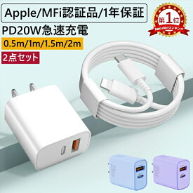 【5%OFFクーポン→1311円】＼楽天1位★2点セット／【30分最大60%まで充電】iphone 急速充電器 ケーブル セット 20W 急速充電器 2ポート iphone 充電 コード 純正 タイプCケーブル pd充電器 PD対応 ACアダプター iphone15充電器