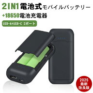 18650急速充電器 モバイルバッテリー 5V 2A 電池式 充電器 スマホ 携帯用 iPhone リチウム電池 チャージ…