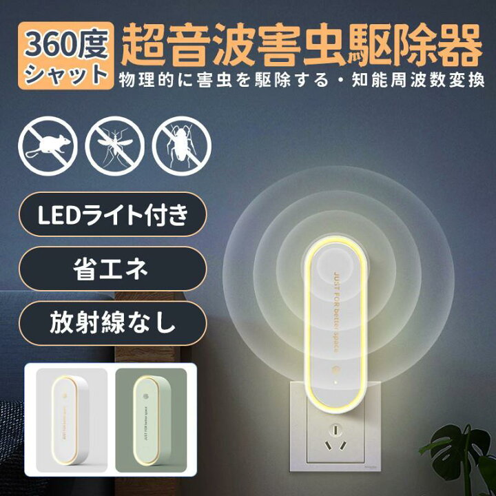 楽天市場】【PSE認証済】超音波害虫駆除器 蚊取り 虫よけ 超音波 害虫 