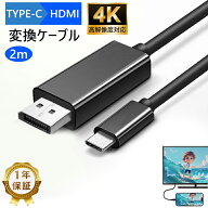 【楽天2位入賞&1年保証】タイプC HDMI ケーブル 2m 変換ケーブル 4K アルミ合金コネクタ USB Type-C 変換…