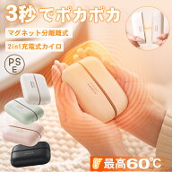 充電式カイロ 電気カイロ マグネット型 分離式 6000mAh大容量 3秒速熱 3段温度調節 最高60℃ 繰り返し使…