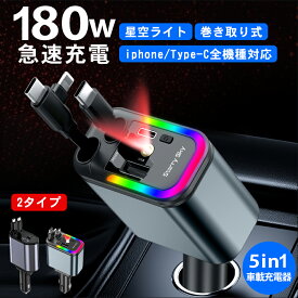 【10%OFFクーポン→1602円~】【楽天1位★星空ライト搭載】シガーソケット 延長 充電器 巻き取り リール式 車載充電器 4台同時 4in1 PD/QC対応 Type-C Lightning 巻き取り式 伸縮ケーブル 内蔵 12V/24V対応 角度調整 コンパクト ノートPC/iPhone/Android対応 スマホ充電器