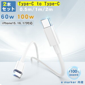 USB CP[u Type-C [dP[u PD[dP[u iPhone15 [dP[u PDΉ 60W/100W }[d 0.5m 1m 1.5m 2m ^Cvc P[u f[^] e-marker  VRf ܂ȂP[u Macbook Pro/Pad/