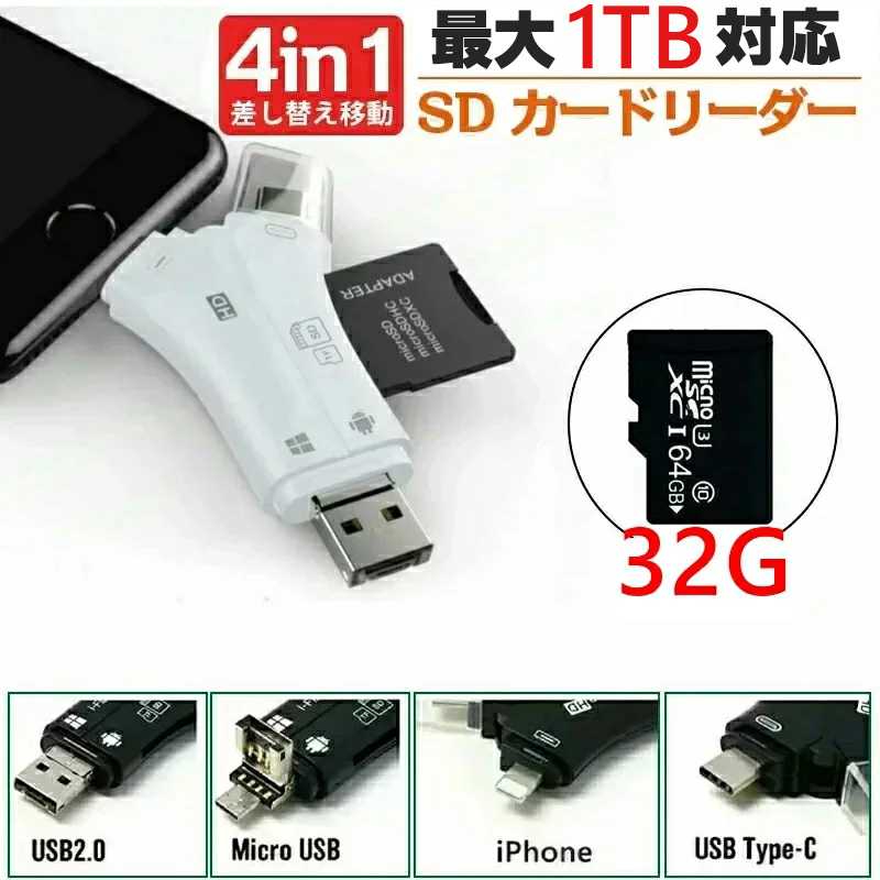 在庫一掃】 スマホ SD カードリーダー カメラリーダー USB メモリー マルチカードリーダー 4in1 iPhone iPad Android  Type-C 内蔵 携帯 写真 保存 高速データ転送 移行 送料
