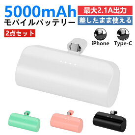 【2点セット】モバイルバッテリー 5000mAh 大容量 iPhone用 Type-C タイプC 軽量 小型 急速充電 残量表示 最大2.1A出力 iPhoneコネクター内蔵 ワイヤレス充電 直接充電 スタンド付 ミニ スマホ 充電器 iPhone充電器 持ち運び かわいい PSE認証済