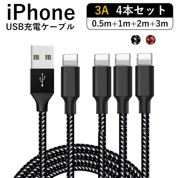 楽天市場】【4本セット】iPhone 充電 ケーブル 3A急速充電 iphone14 