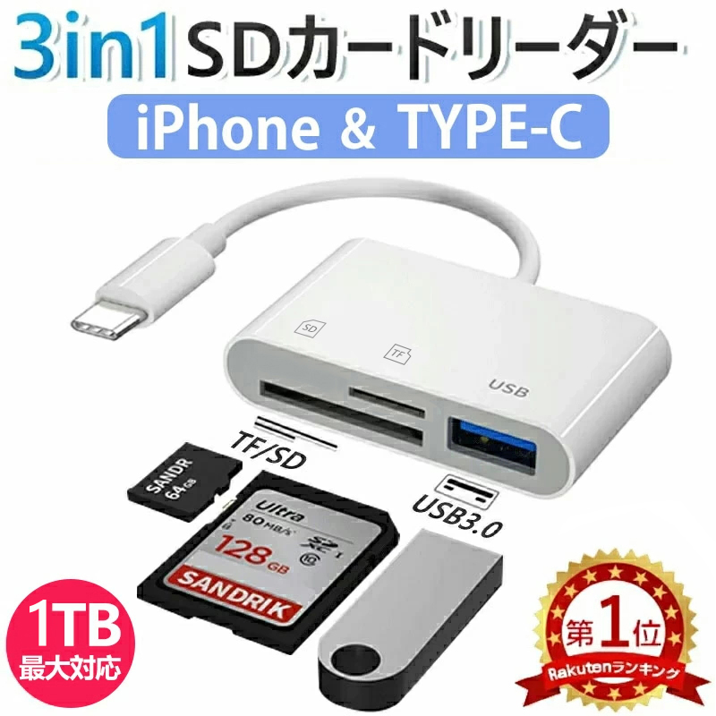 SD カード リーダー SD カード リーダ SD カード カメラリーダー iphone カメラリーダー USB3.0 マイクロsdカードリーダー メモリーカード USB メモリ カメラアダプタ iPhone Android iPad Mac TypeC OTG双方向