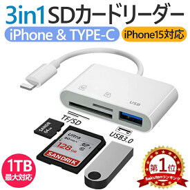 【iPhone15に対応可】SD カード リーダー SD カード リーダ SD カード カメラリーダー iphone カメラリーダー USB3.0 マイクロsdカードリーダー メモリーカード USB メモリ カメラアダプタ OTG双方向