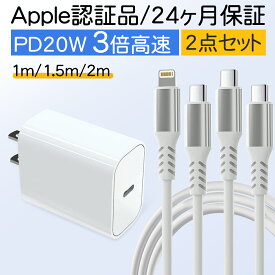 【30分で60%まで急速充電★Apple認証品&2年保証】 iphone 充電器 ケーブルセット PD充電器 20W 急速充電器 ipad 充電器 スマホ 充電器 純正 品質 USB PD 対応 iphone 充電器 ケーブル 60W シリコン ACアダプター TYPE-C 充電 コード iPhone15