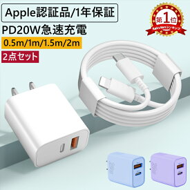 ＼楽天1位★2点セット／【30分最大60%まで充電】iphone 急速充電器 ケーブル セット 20W 急速充電器 2ポート iphone 充電 コード 純正 Lightningケーブル タイプCケーブル pd充電器 PD対応 ACアダプター TYPE-C iphone15充電器 ipad 充電器 USB コンセント