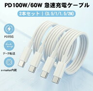 【1~2本セット】充電ケーブル 充電コード タイプC iPhone 高速充電 Type-C USB-C 急速ケーブル 60W/100W …