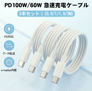 �y1~2�{�Z�b�g�z�[�d�P�[�u�� �[�d�R�[�h �^�C�vC iPhone �����[�d Type-C USB-C �}���P�[�u�� 60W/100W 0.5m 1m 1.5m 2m Type-C �}���[�d�P�[�u�� iPhone15 �}���[�d�P�[�u�� �^�C�vc �P�[�u�� �f�[�^�]�� e-mark