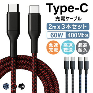 y2mx3{&݌ɏzUSB C to C }[dP[u Type C to Type C 60W [d 480Mbps f[^] PD&QC3.0Ή X}[g`bv ϋv Type-c iPad mini 6 iPhone16 Pro Max Ή MacBook/iPad Air 5/Air/Ga
