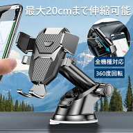 【片手で一秒着脱！】スマホホルダー 車載スマホホルダー 吸盤式 車載ホルダー スマホスタンド 伸縮アー…