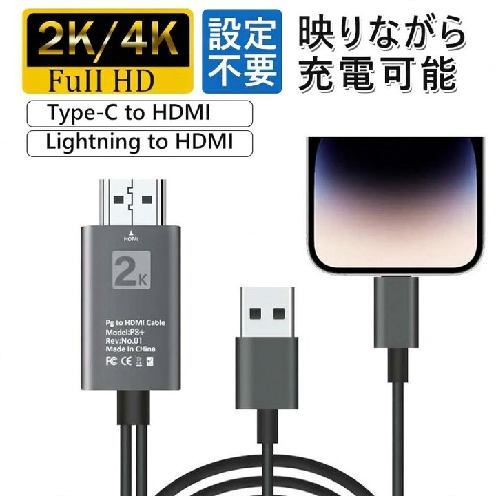 楽天市場】【2K/4K進化版＆全機種対応】iPhone HDMI ライトニング 変換 