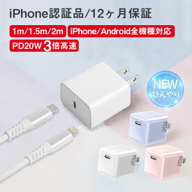 iphone 充電器 ケーブルセット PD充電器 20W 急速充電器 30分で60%まで急速充電 タイプC充電器 スマホ 充電器 iphone 充電 コード 純正 1m 2m i phone 充電器 純正 iphone15 充電器