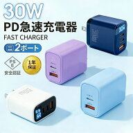 【2026最新版-液晶パネル付き登場】PD30W 急速充電器 iPhone充電器 iPhone17 充電器 iPhone16e 2ポート/3…