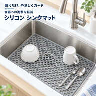【選べる2サイズ×2カラー】シンクマット シリコン 流し台マット 水切り シンク 傷防止 食器乾燥 耐熱マ…