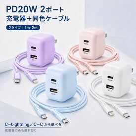 【2点目半額クーポン】iPhone 充電器 20W GaN 急速充電器 折りたたみ式 Type-C USB-C PD QC3.0 2ポート ACアダプター タイプC スマホ 充電器 iPhone17e/17/16/15/14/13/12/11 iPad Android 小型 軽量 旅行 出張 PSE認証 4カラー