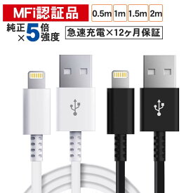 【MFi認証&1年長期保証で安心】 iphone 充電 ケーブル 純正 品質 2.4A急速充電 50cm 1m 1.5m 2m アイホン 充電 ケーブル ライトニングケーブル iphone 充電 コード 純正 ipad 充電器 ケーブル