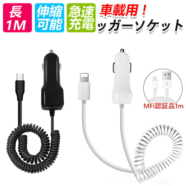 楽天市場】シガーソケット スマホ充電器 USB 急速充電 車 充電器 