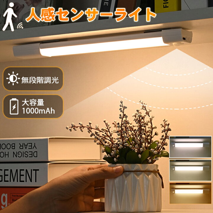 楽天市場】＼最安値860円-3点セット購入で／センサーライト 室内 LED 
