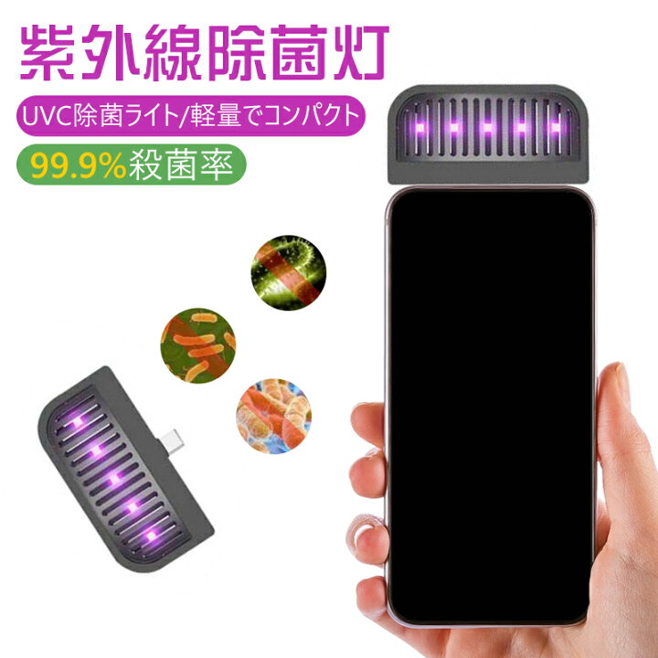 楽天市場】紫外線除菌ライト UVC殺菌ライト UV-Cライト 紫外線除菌 