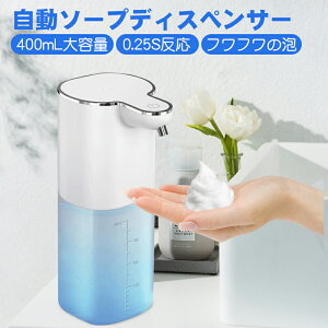 ソープディスペンサー 自動 泡 ハンドソープ ディスペンサー 食器洗剤 泡ハンドソープ オートディスペンサー 壁掛け 400mL 大容量 非接触式 防水 吐出量4段階調整 IPX5防水 USB-C充電式 高感度セ