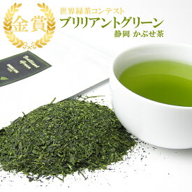 ブリリアントグリーン Brilliant green 80g （かぶせ茶 静岡茶）緑茶 (08)zm
