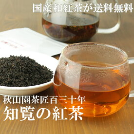 知覧の紅茶 和紅茶 国産紅茶80g (08)