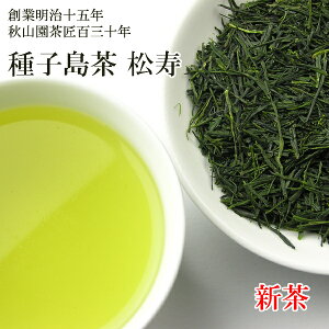 松寿(しょうじゅ) 種子島 70g (08)zm 送料無料