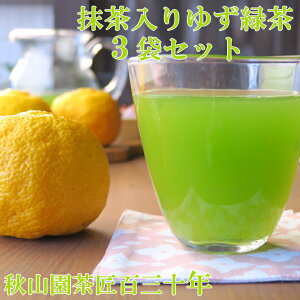 ゆず 柚子入り緑茶 抹茶入り 80g×3袋 水出しもOK (-m)zm 送料無料
