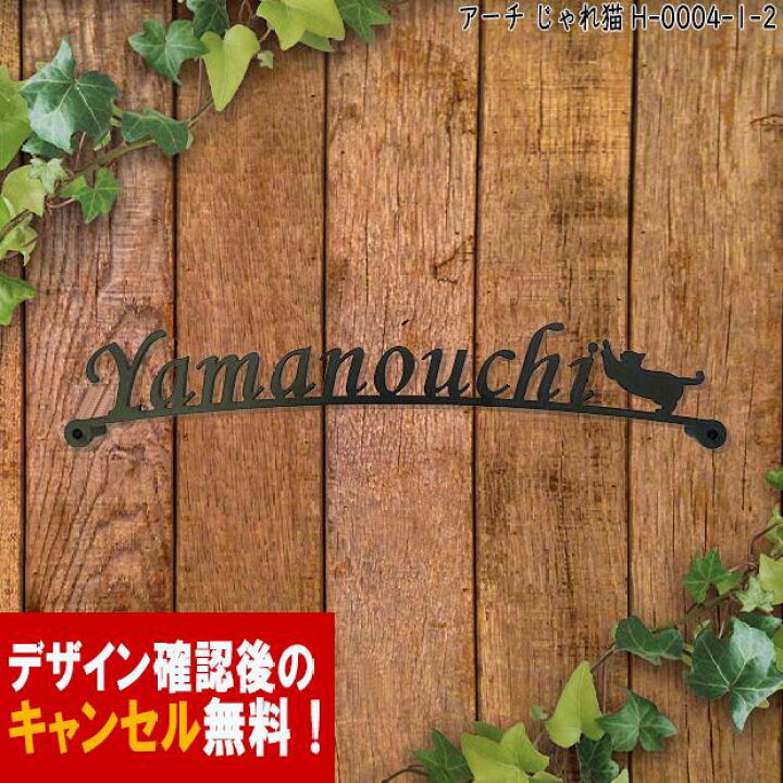 楽天市場 表札 アイアン かわいい おしゃれ 戸建 アーチ フォント ローマ字 文字 字体 猫 送料無料 鉄製 動物 ねこ スペーサータイプ 文字切抜きサインプレート じゃれた猫がアクセント アイアン表札 新築 お店ロゴ お祝い ギフト に最適 秋山ファクトリー楽天市場店 楽天市場 表札 アイアン かわいい おしゃれ 戸建 アーチ フォント ローマ字 文字 字体 猫 送料無料 鉄製 動物 ねこ スペーサータイプ 文字切抜きサインプレート じゃれた猫がアクセント アイアン表札 新築 お店ロゴ お祝い ギフト に最適 秋山ファクトリー楽天市場店