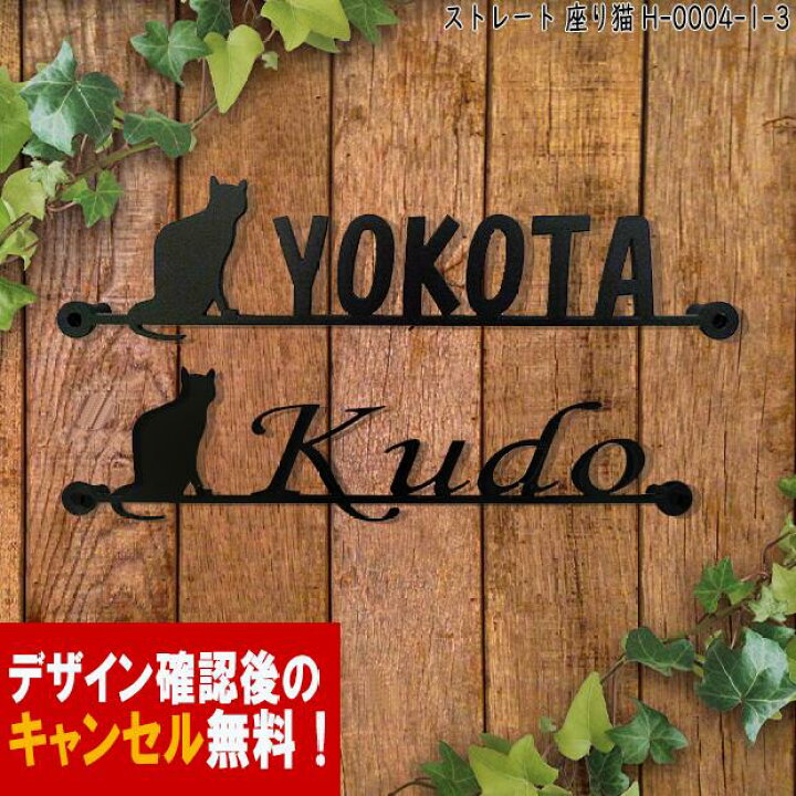 楽天市場 表札 猫 アイアン かわいい おしゃれ 戸建 ストレート フォント ローマ字 文字 字体 猫 送料無料 鉄製 動物 ねこ スペーサータイプ 座り猫がワンポイントのサインプレート アイアン表札 新築 お店ロゴ お祝い ギフト に最適 秋山ファクトリー楽天市場店 楽天市場 表札 猫 アイアン かわいい おしゃれ 戸建 ストレート フォント ローマ字 文字 字体 猫 送料無料 鉄製 動物 ねこ スペーサータイプ 座り猫がワンポイントのサインプレート アイアン表札 新築 お店ロゴ お祝い ギフト に最適 秋山ファクトリー楽天市場店